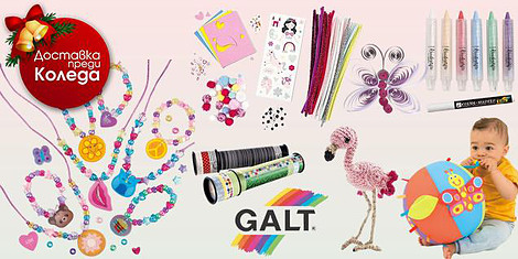 Galt, Folia - креативност и сръчностснимка