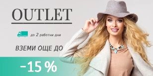 Small Outlet снимка