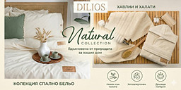 Dilios - текстил от колекция Natural снимка