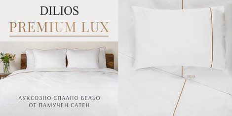Dilios - колекция спално бельо Premium Luxснимка